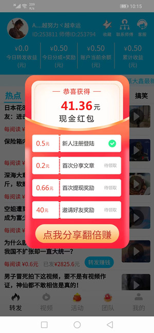 安卓派大鑫兼职app官方版 v11.0软件下载