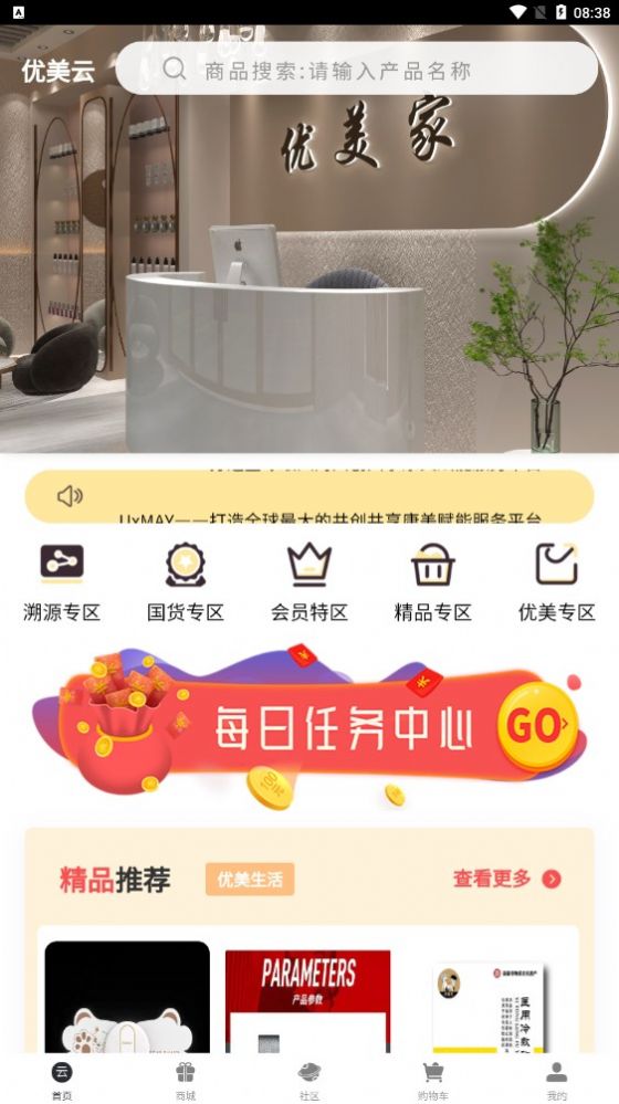 安卓优美云任务平台app官方版 v1.2app