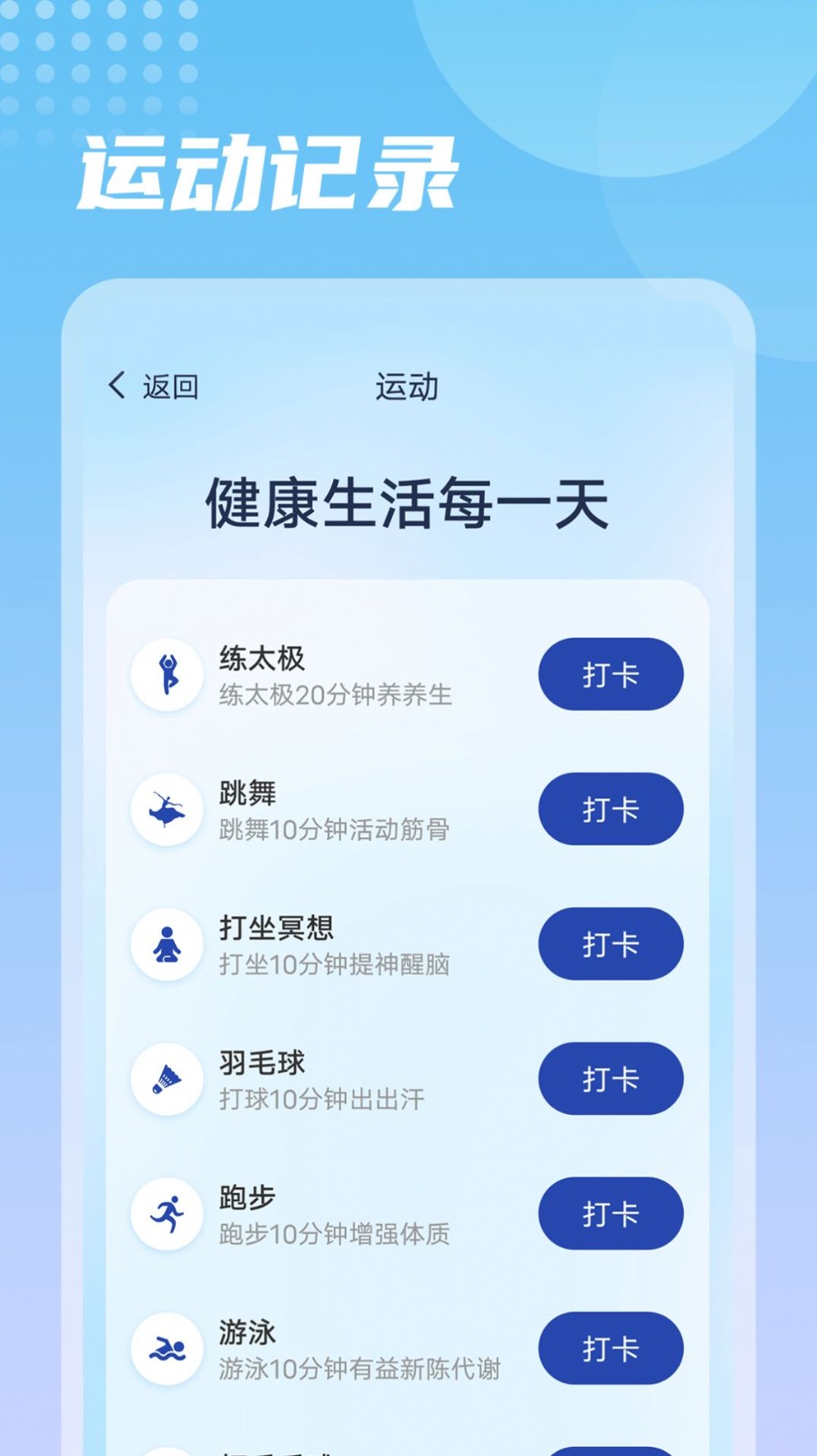 安卓番茄走路app