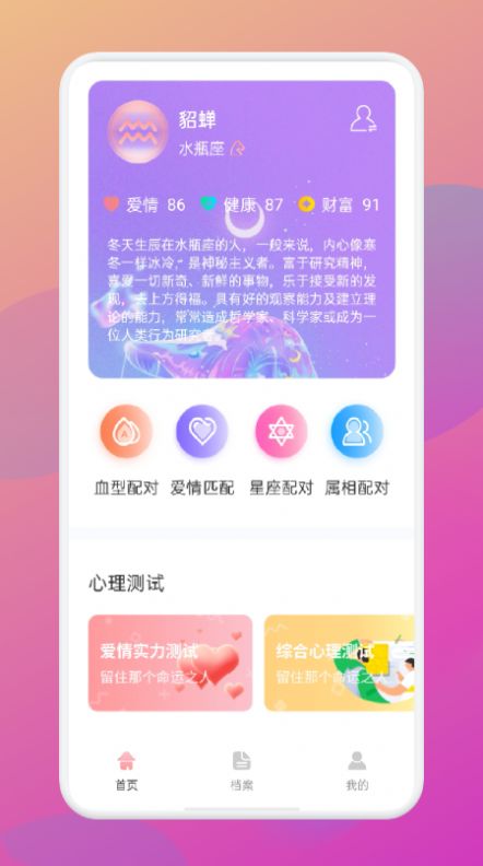 安卓帮测星座app官方版 v1.1app