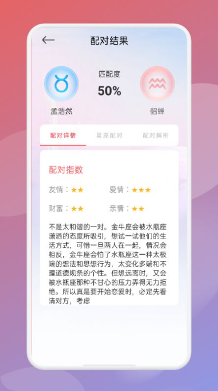 帮测星座app官方版 v1.1