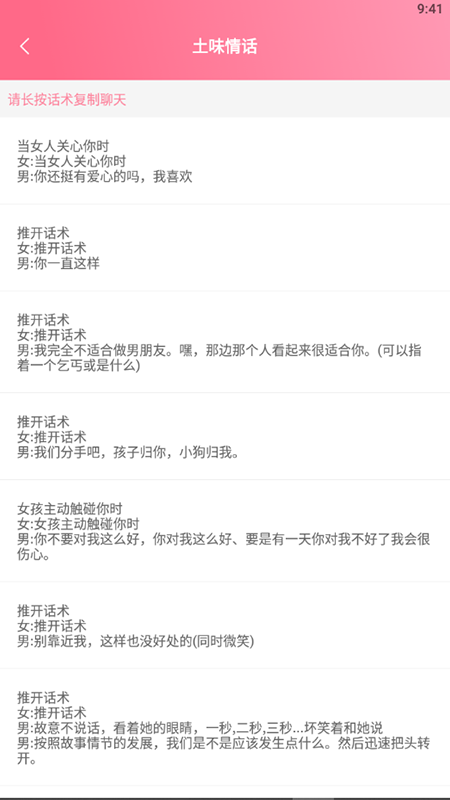安卓小情话术宝典app官方版 v1.1app