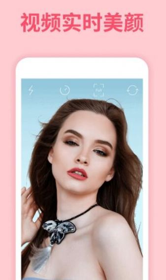 安卓美颜视频美化大师app最新版 v2.0.0app