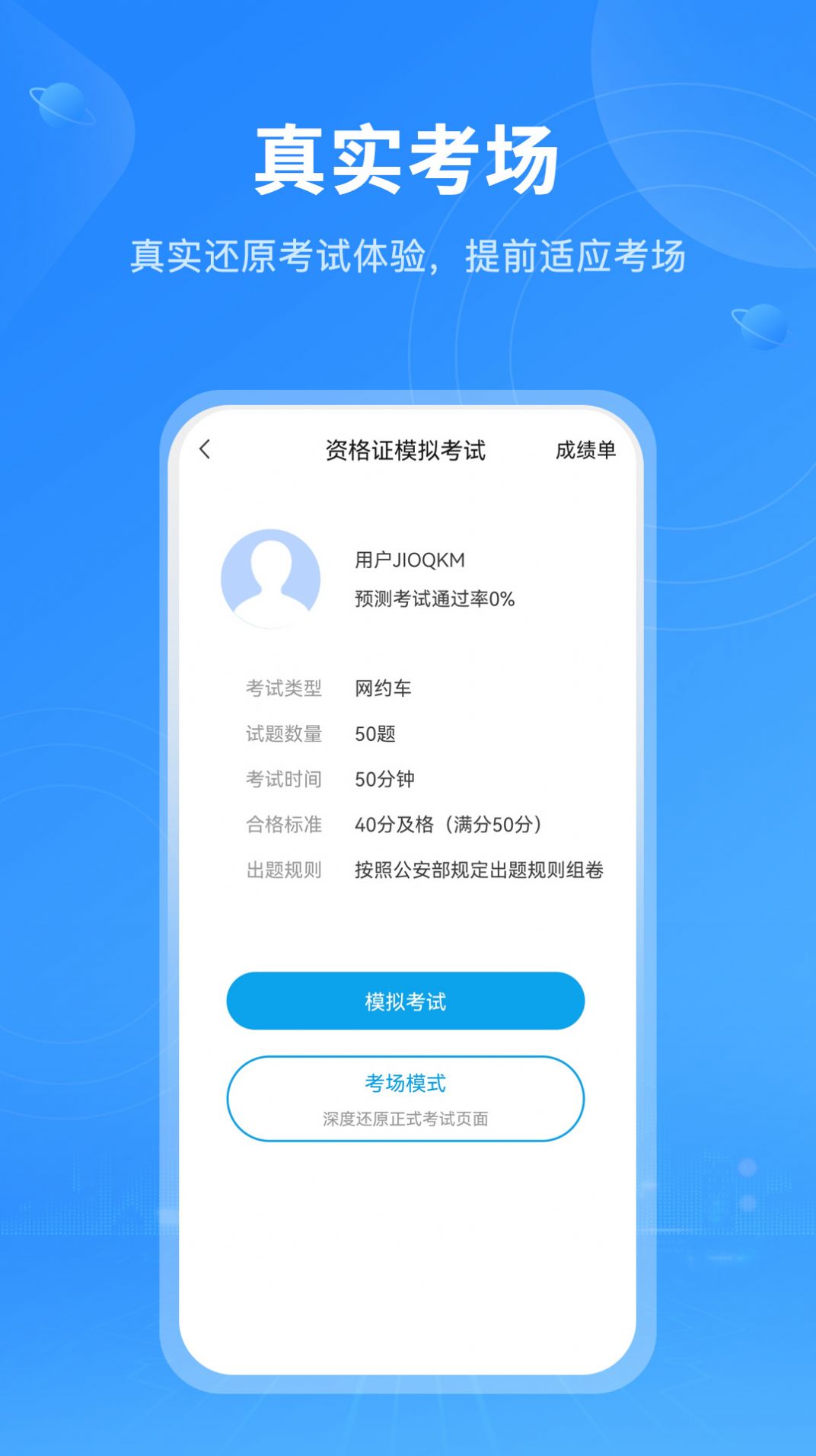 安卓网约车从业资格考试pro app手机版 v1.0app