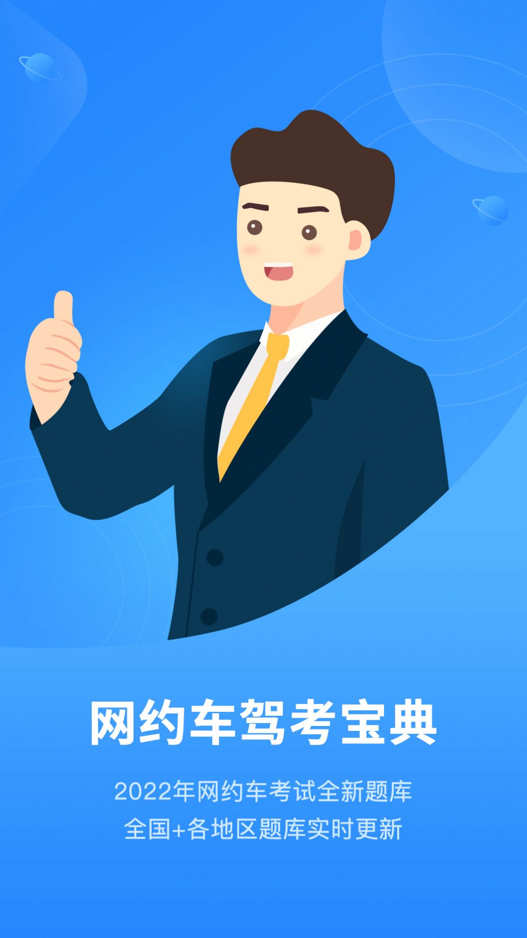 网约车从业资格考试pro app手机版 v1.0