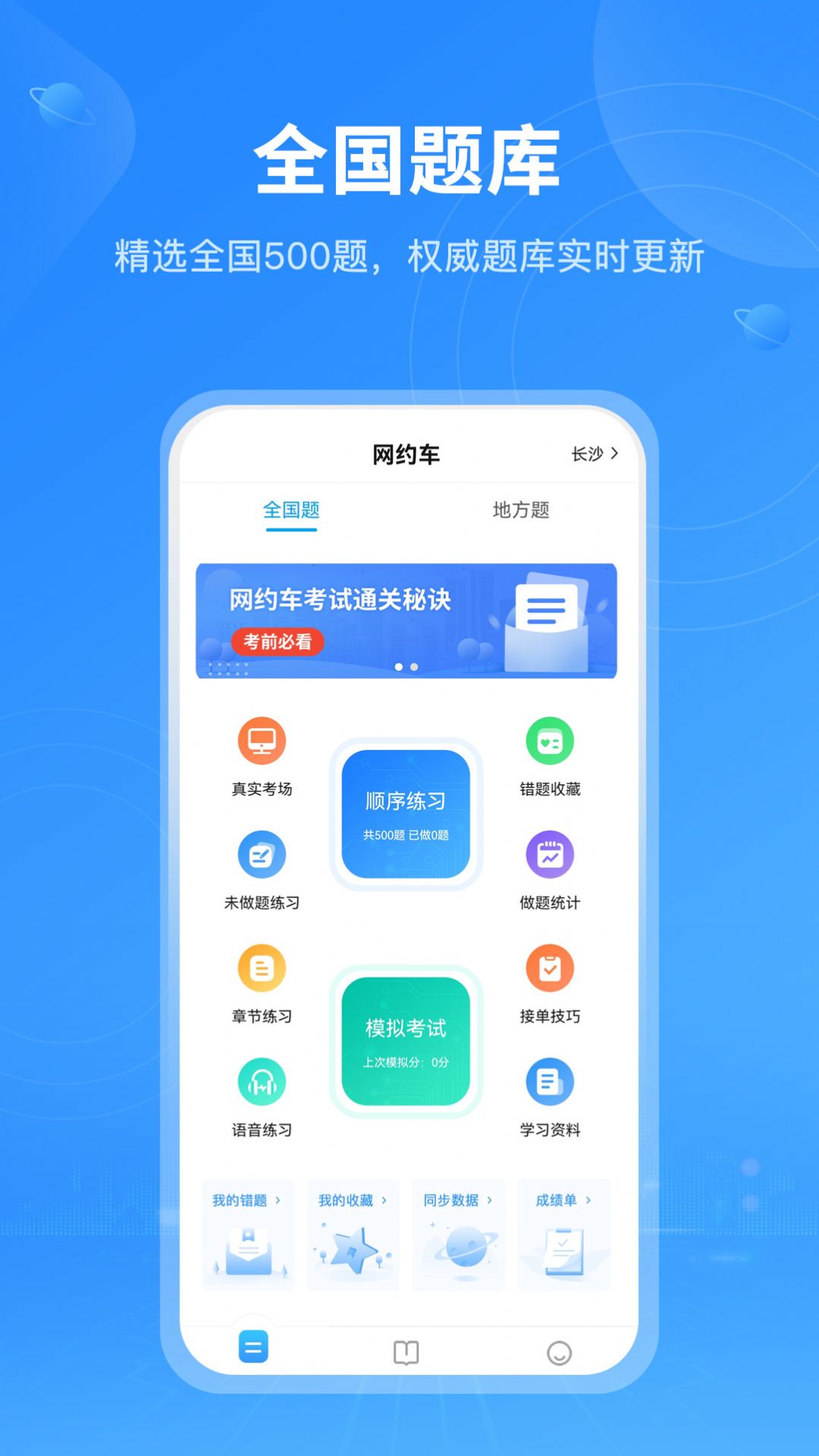 安卓网约车从业资格考试pro app手机版 v1.0软件下载