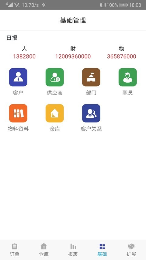 安卓企业一号安卓版app