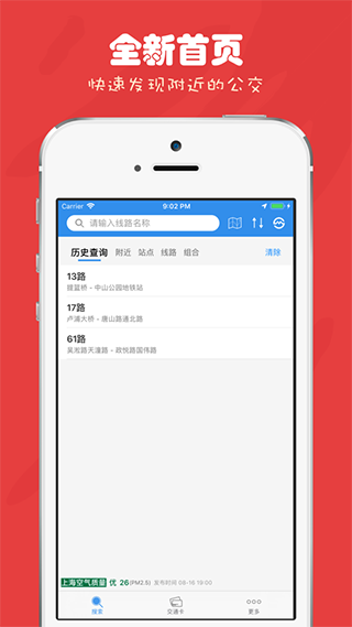 安卓上海公交app