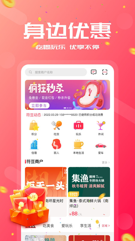 安卓符斗吃喝玩乐app手机版 v1.0.0app