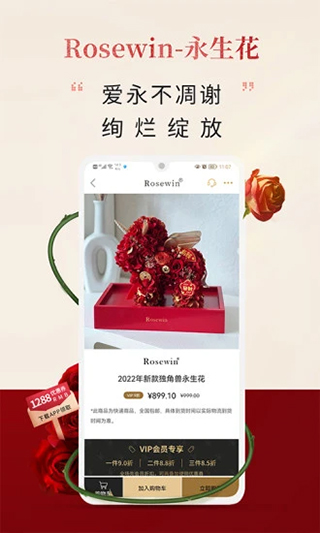 安卓rosewin鲜花ios版app