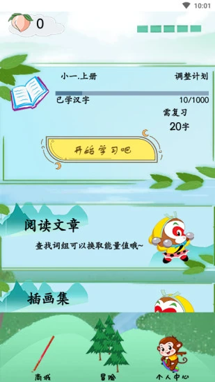 悟空学字appapp下载