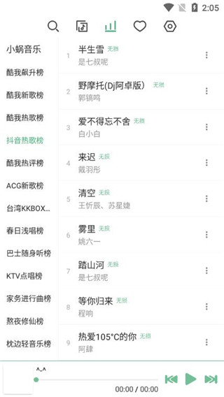 安卓洛雪音乐安卓版app