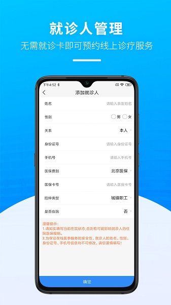 掌上天坛医院app