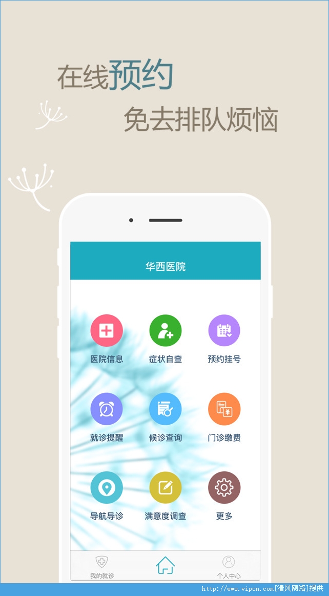 华医通ios版 v6.4.6