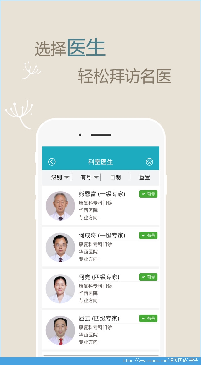 安卓华医通ios版 v6.4.6app