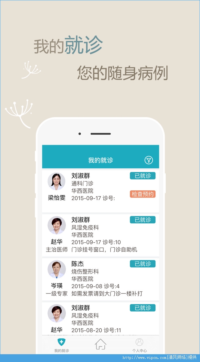 安卓华医通app v6.4.6软件下载