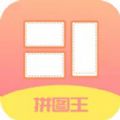 图片拼接王app手机版 v1.7