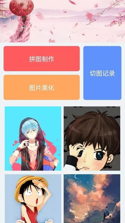 安卓图片拼接王app手机版 v1.7app