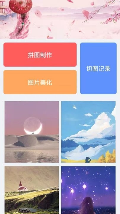 图片拼接王app手机版 v1.7