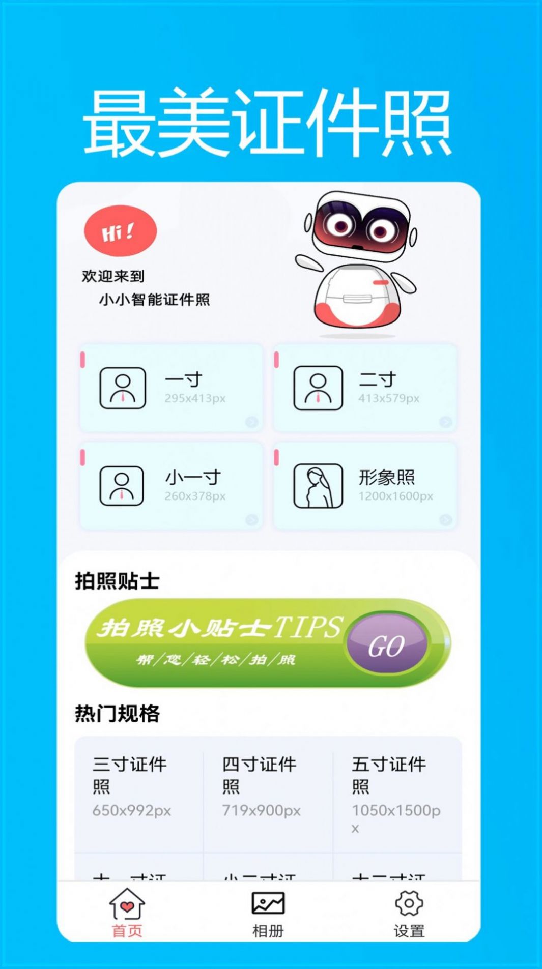 安卓美颜换装证件照app手机版 v1.0.4app