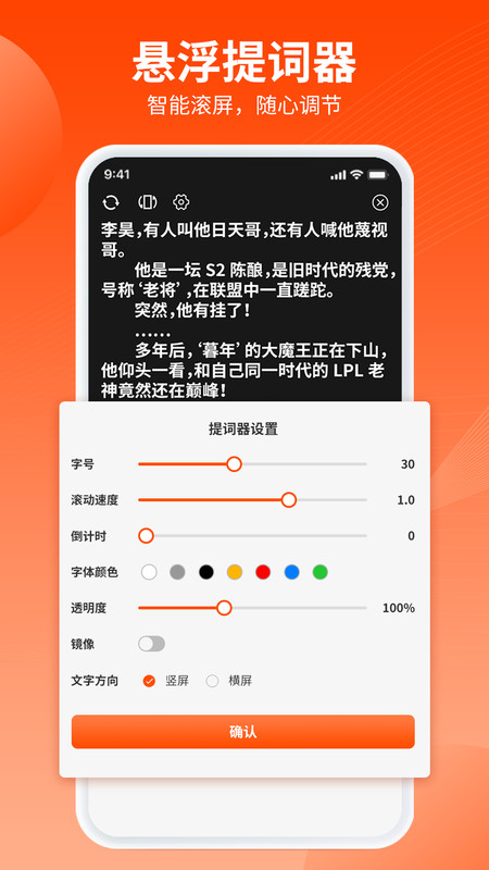 安卓乐推圈提词器app手机版 v1.1.0app