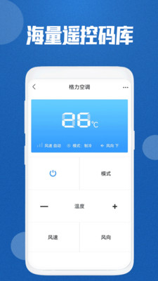 万能智能遥控器app官方版 v1.0