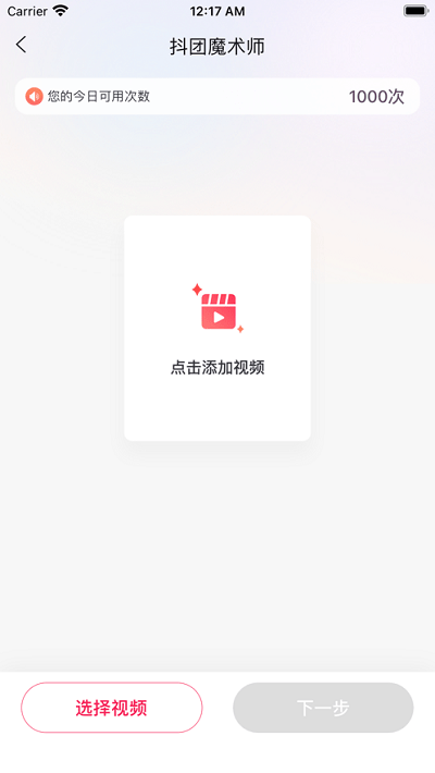 安卓抖团短视频带货app手机版 v1.1.0app