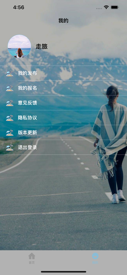 安卓寻ta旅游app官方版 v1.0app