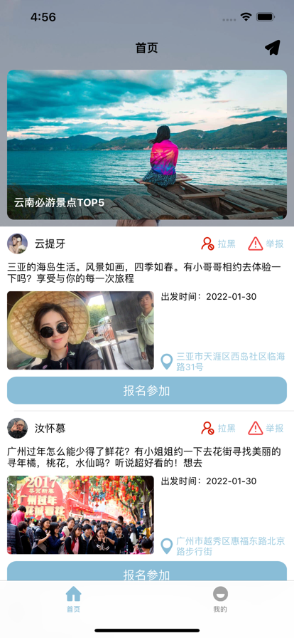 安卓寻ta旅游app官方版 v1.0软件下载