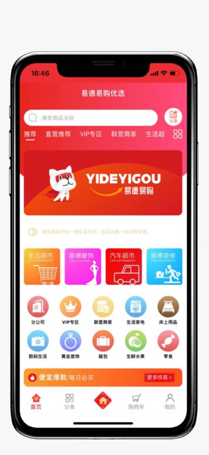 安卓易德易购app官方版 v1.0app