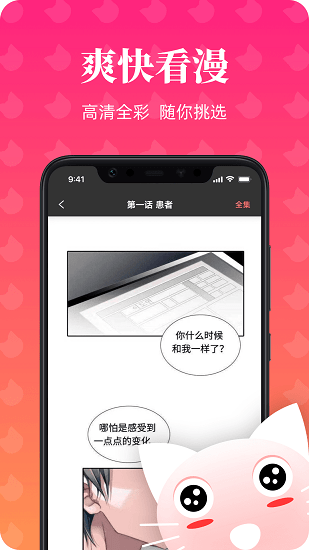 喵喵漫画app最新版下载