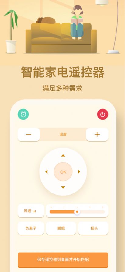 安卓宏福万能遥控器app官方版 v1.0.0app