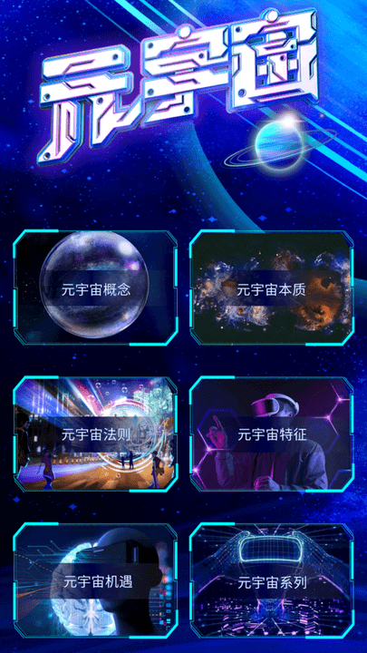 小白元宇宙科普知识app手机版 v1.0.0