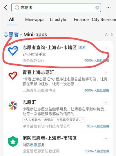 支付宝志愿者怎么查询 志愿者查询方法具体流程图片2