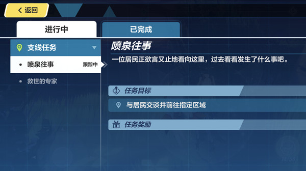 崩坏3喷泉往事任务怎么完成？喷泉往事任务完成攻略详解[多图]