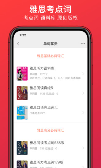 安卓学为贵雅思app