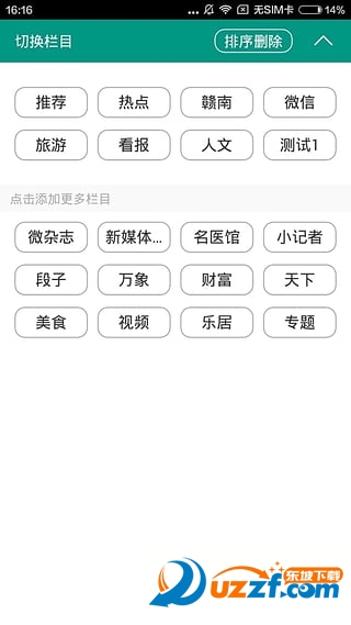 前端新闻客户端app