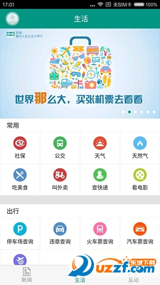 前端新闻客户端app下载