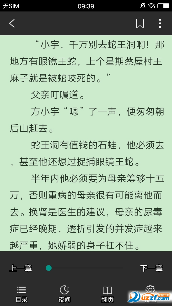 txt快读免费小说app