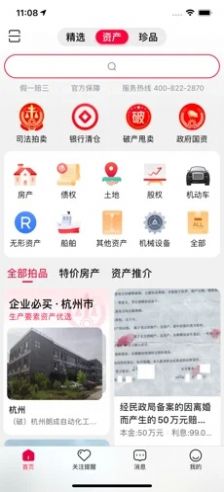 阿里拍卖数字藏品app