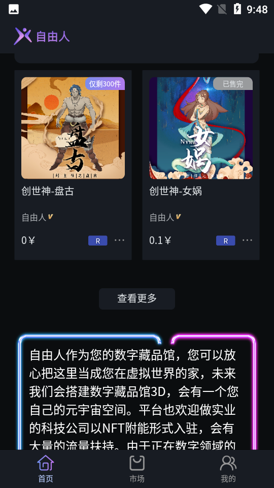 安卓自由人数字藏品appapp