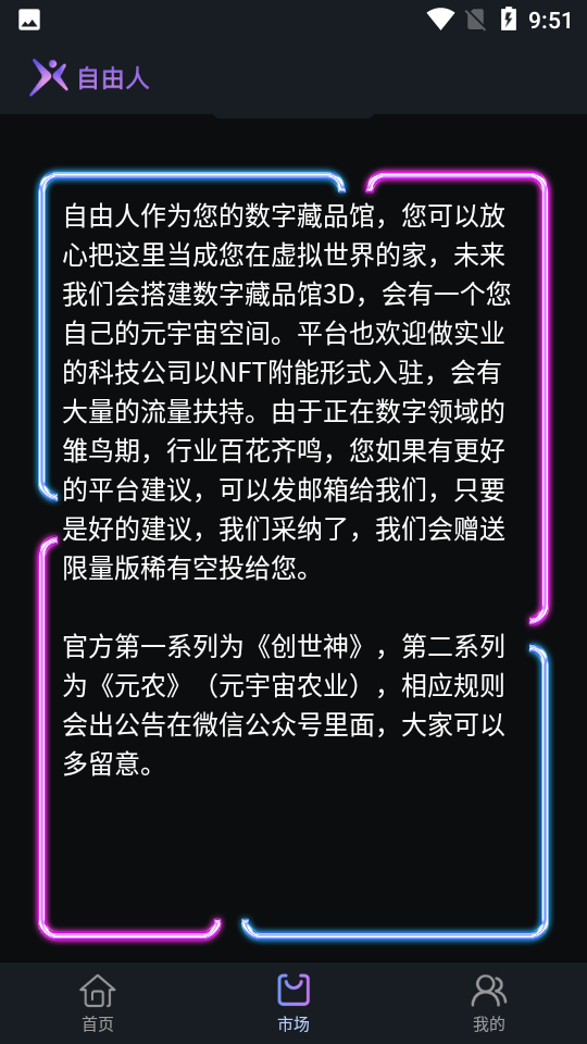 自由人数字藏品app下载