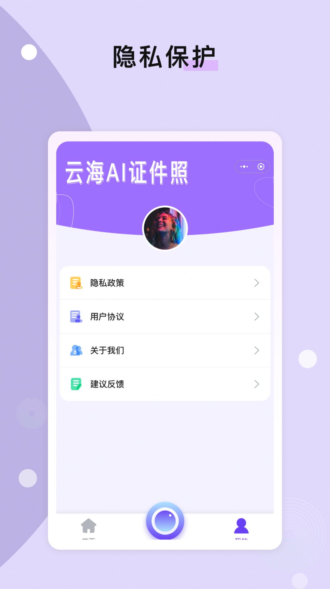 安卓云海ai证件照app