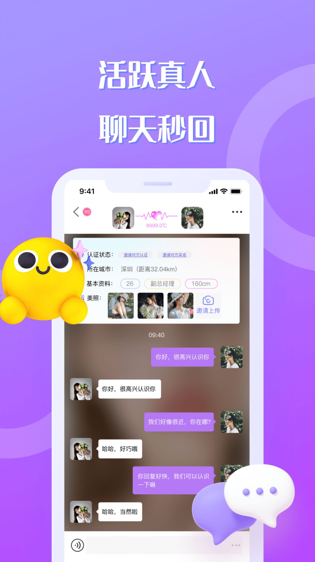 巧聊app官方版 v1.0.1