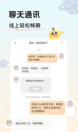 游离星交友