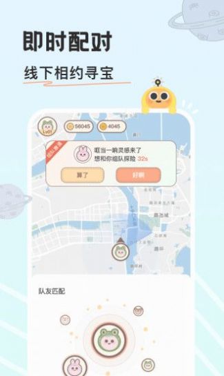 安卓游离星交友app