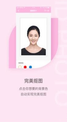 美颜证件照自拍app手机版 v1.1.6