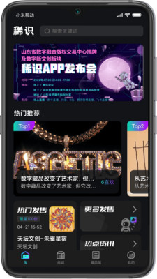 稀识藏品app最新版 v1.0