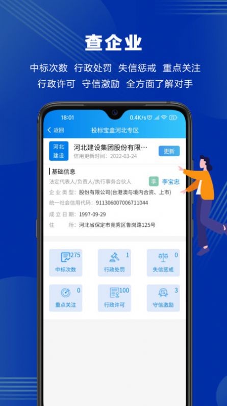 安卓投标宝盒app