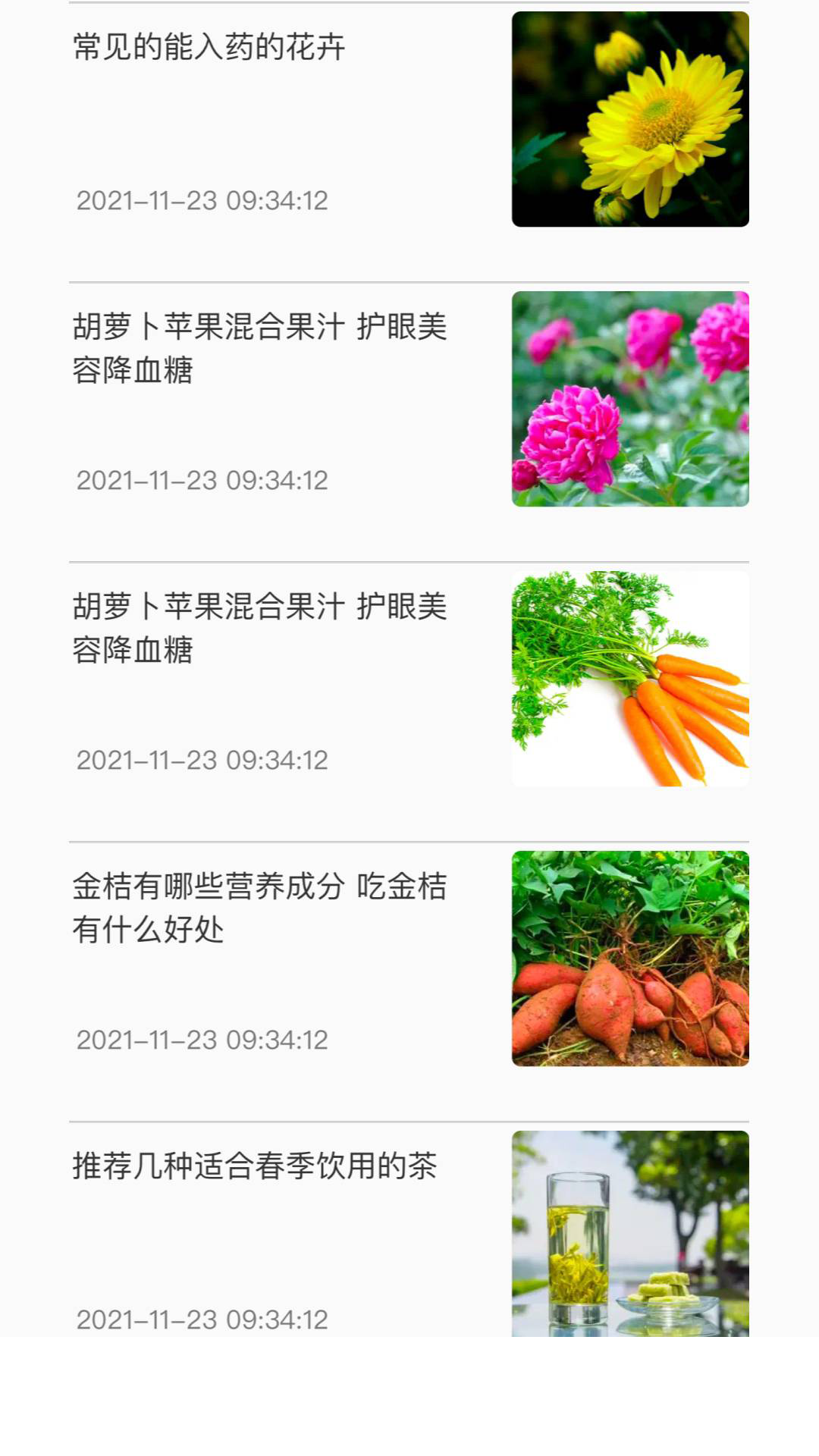 安卓神农百草集app安卓版 v1.0.1app